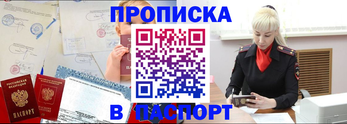 прописка от собственника в Видном