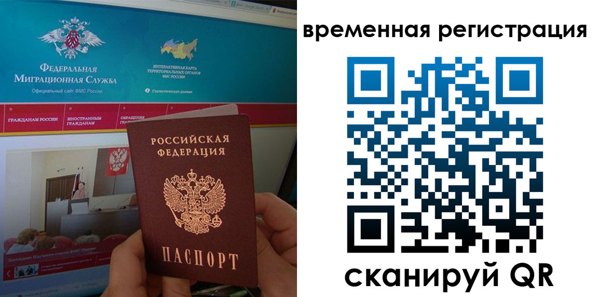 временная регистрация купить в Видном