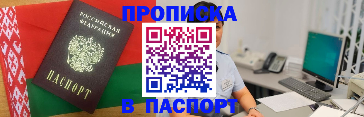 где прописаться в Видном