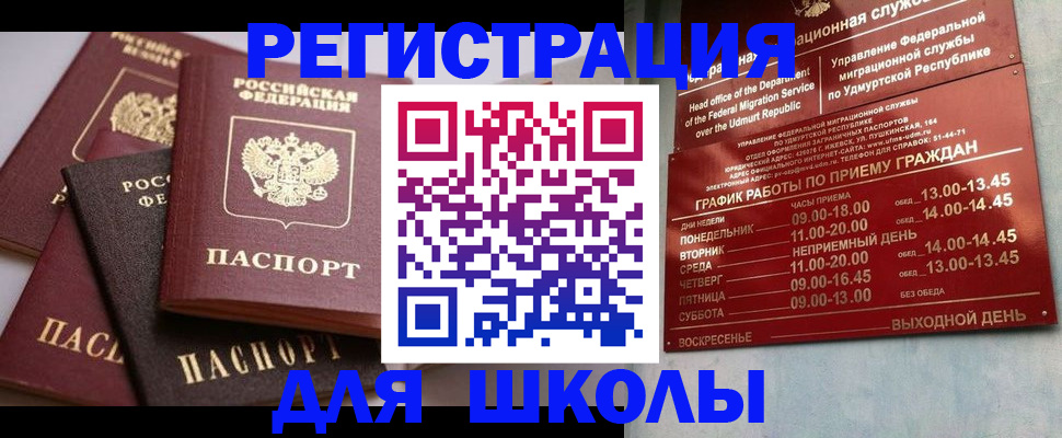 временная прописка в Видном