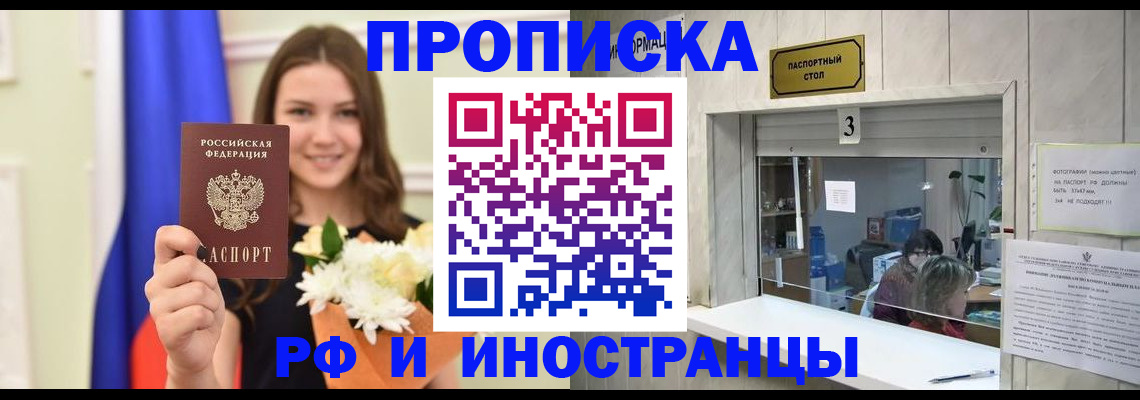 пропишу в квартире в Видном
