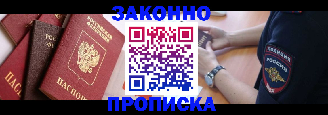 временная регистрация для всех в Видном