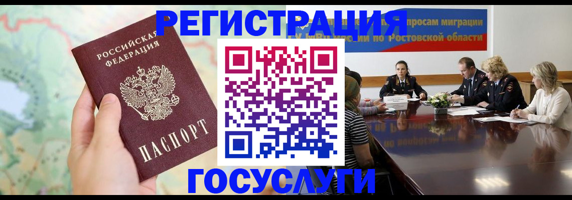 миграционный учет в Видном