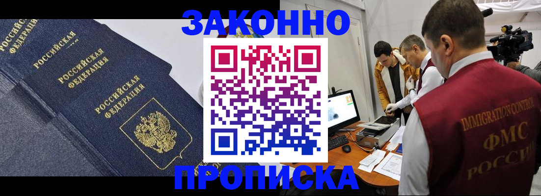 прописка для кредита в Видном